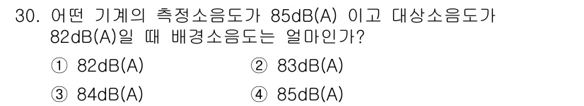 소음진동기사(구) 2022년 30번 - 대상 소음도(82 dB(A))와 측정 소음도(85 dB(A))의 차이는 ... 에 관한 핵심 기출문제