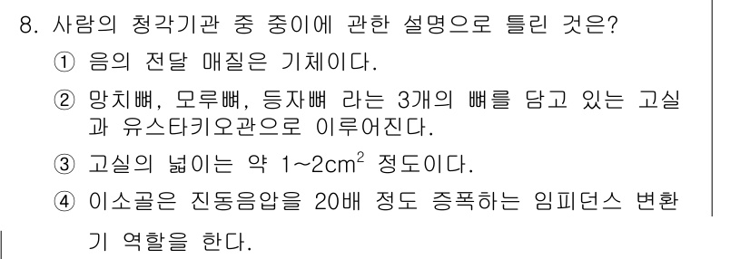 소음진동기사(구) 2022년 8번 - 고실의Widths가 약 1~2cm로 설정되어 있어 소음 및 진동 전달에 ... 에 관한 핵심 기출문제