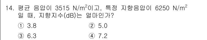 소음진동기사 2022년 14번 - 주어진 평균 음압과 특정 지향 음압을 이용해 지향 지수(dB)를 계산할 ... 에 관한 핵심 기출문제