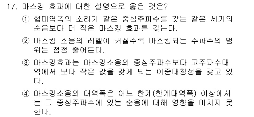 소음진동기사 2022년 17번 - 마스킹 효과는 특정 소음이 다른 소음을 덮어씌워 인지되지 않게 만드는 현... 에 관한 핵심 기출문제