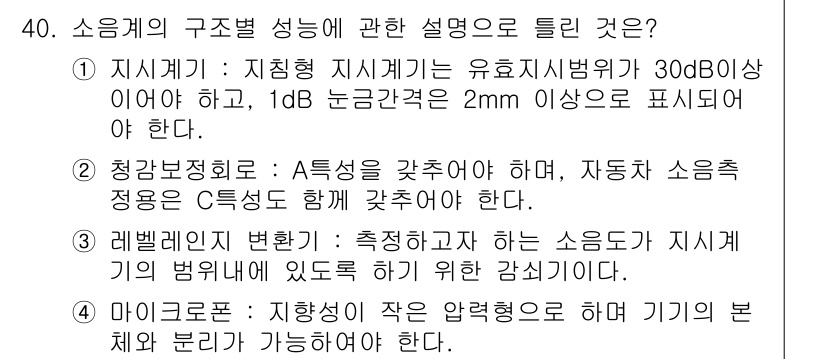 소음진동기사 2022년 40번 - 지구의 지진형 특성이 유효지진세법의 기준으로 설정되며, 30dB 이상이 ... 에 관한 핵심 기출문제