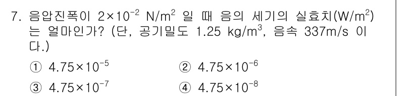 소음진동기사 2022년 7번 - 음압(P)을 물리적으로 정의하면 \( P = \frac{F}{A} \)이... 에 관한 핵심 기출문제