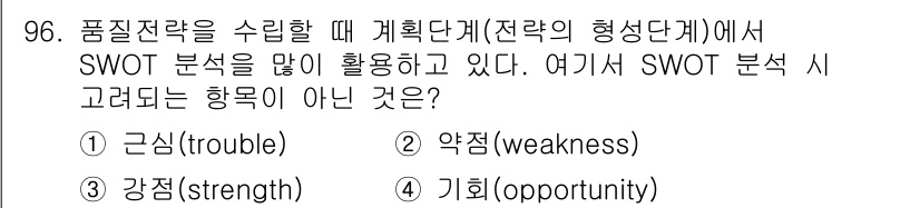 품질경영기사 2022년 100번 - 정답은 3번 기회(opportunity)입니다. SWOT 분석은 강점(s... 에 관한 핵심 기출문제
