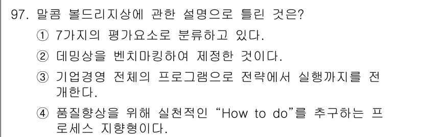 품질경영기사 2022년 101번 - 해당 자격증의 핵심 개념을 묻는 객관식 문제