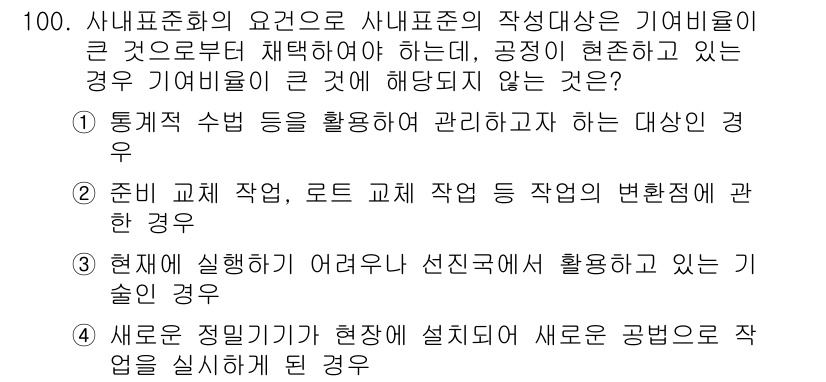품질경영기사 2022년 104번 - 해당 자격증의 핵심 개념을 묻는 객관식 문제