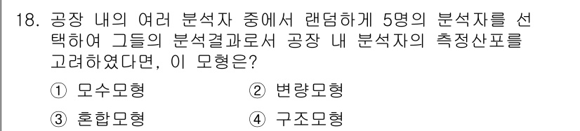 품질경영기사 2022년 18번 - . 변량모형

변량모형은 공장 내 여러 분석자들의 분석 결과를 랜덤하게 ... 에 관한 핵심 기출문제