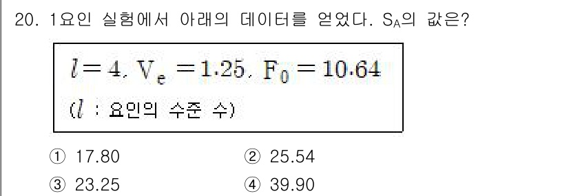 품질경영기사 2022년 20번 - 주어진 데이터에서 \( S_a \)는 표본 크기와 다른 통계 지표를 사용... 에 관한 핵심 기출문제
