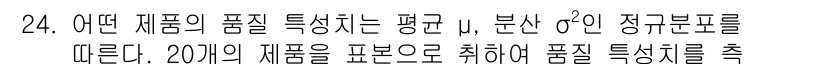 품질경영기사 2022년 24번 - 해당 자격증의 핵심 개념을 묻는 객관식 문제