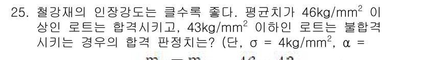 품질경영기사 2022년 26번 - 정답이 4인 이유는, 주어진 인장강도와 허용응력 조건을 바탕으로 불합격 ... 에 관한 핵심 기출문제