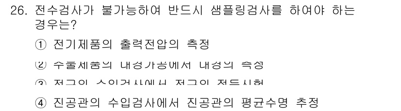 품질경영기사 2022년 28번 - 해당 자격증의 핵심 개념을 묻는 객관식 문제