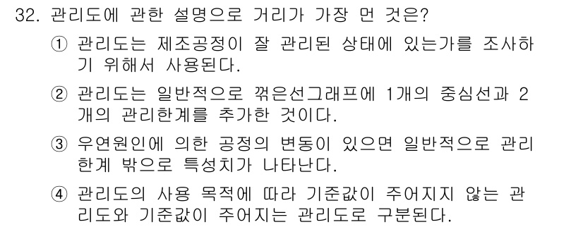 품질경영기사 2022년 36번 - 정답 선택지 4번은 관리의 목적에 따라 기준값이 변경되지 않는 경우를 다... 에 관한 핵심 기출문제