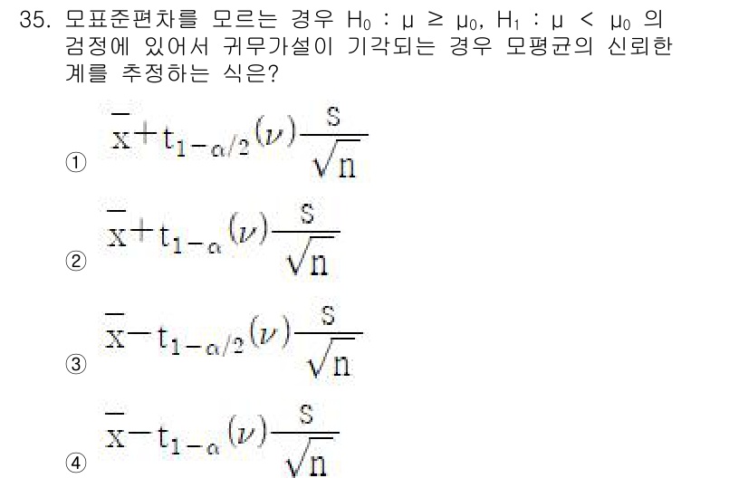 품질경영기사 2022년 39번 - 주어진 문제는 모표준편차를 모르는 경우의 신뢰구간 추정에 관한 것이다. ... 에 관한 핵심 기출문제