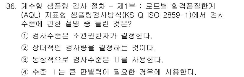 품질경영기사 2022년 40번 - 정답 3번은 "상대적인 검사를 결정짓는 것이다"라는 설명이 가장 적합하다... 에 관한 핵심 기출문제