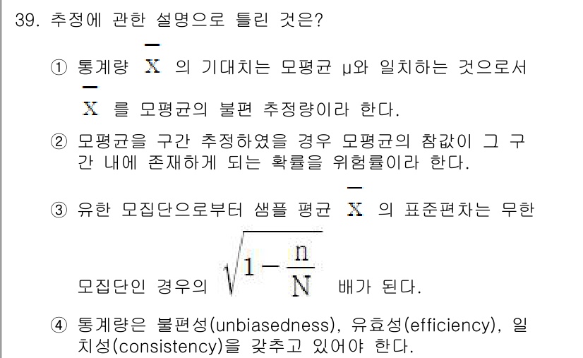 품질경영기사 2022년 43번 - 정답 2는 "모집단이 경우 추정하기 어려운 경우"에 대한 설명으로, 모집... 에 관한 핵심 기출문제