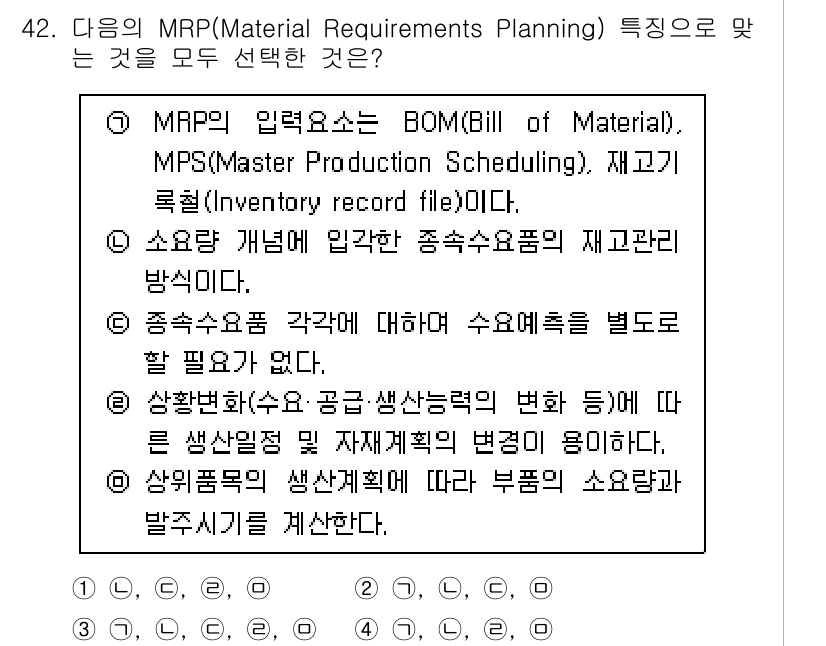 품질경영기사 2022년 46번 - 번 

해설: MRP는 자재 소요량을 계획하기 위해 BOM과 MPS를 활... 에 관한 핵심 기출문제