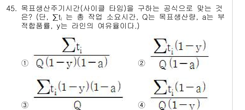 품질경영기사 2022년 49번 - 주어진 질문에서 "목표 생산 사이클 타임"을 구하는 공식은 효율성과 자원... 에 관한 핵심 기출문제