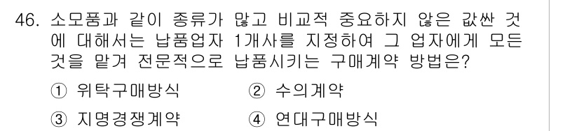 품질경영기사 2022년 50번 - . 연대 구매 방식  
해설: 연대 구매 방식은 여러 기업이 협력하여 대... 에 관한 핵심 기출문제