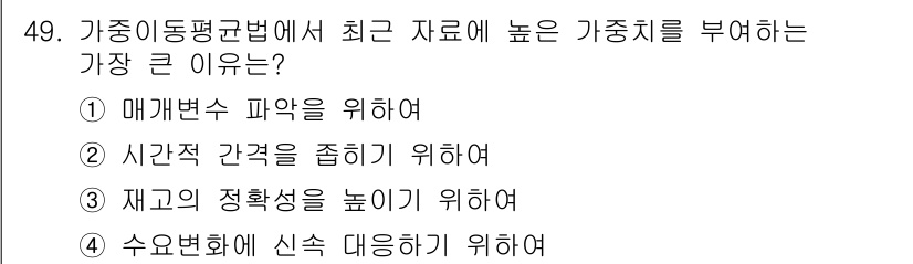 품질경영기사 2022년 53번 - 최신 데이터에 대한 간격을 줄이는 것은 경영 품질을 향상시키고, 보다 정... 에 관한 핵심 기출문제