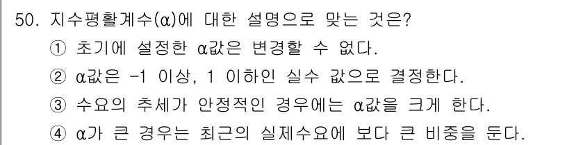 품질경영기사 2022년 54번 - 정답 3의 이유는 수의 평균이 안정적인 경우 α가 더 큰 비중을 둔다는 ... 에 관한 핵심 기출문제