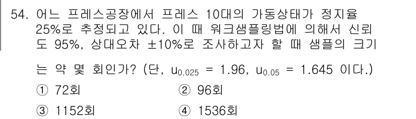 품질경영기사 2022년 58번 - 샘플 크기 계산을 위해 필요한 신뢰구간과 오차 범위를 설정합니다. 주어진... 에 관한 핵심 기출문제
