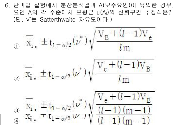 품질경영기사 2022년 6번 - 문제에서 제시된 난이법 실험과 Satterthwaite 자유도 규칙을 고... 에 관한 핵심 기출문제