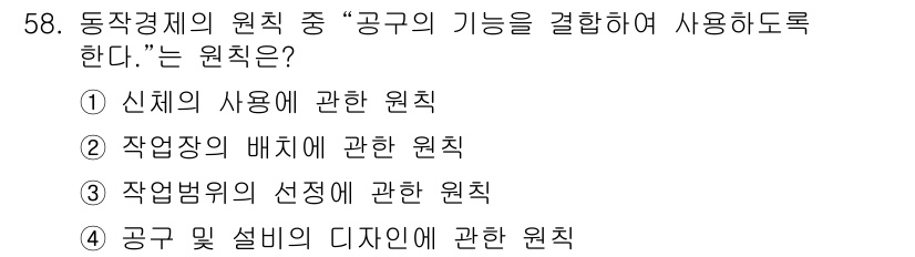품질경영기사 2022년 62번 - . 신체의 사용에 관한 원칙

핵심 해설: "공구의 기능을 결합하여 사용... 에 관한 핵심 기출문제