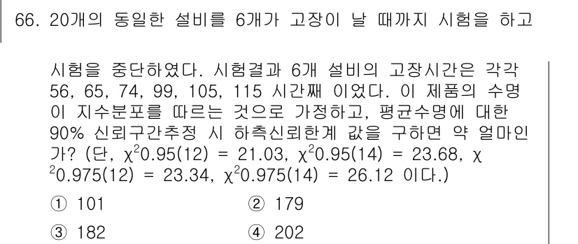 품질경영기사 2022년 70번 - 시험 문제에서 6개의 설비 고장 시간을 이용하여 평균 고장 시간을 계산하... 에 관한 핵심 기출문제