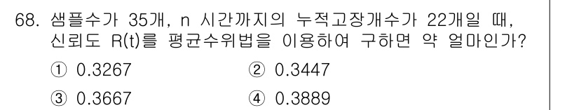 품질경영기사 2022년 72번 - 정답은 ③ 0.3667입니다. 문제 상황에서 주어진 샘플 수와 신뢰도를 ... 에 관한 핵심 기출문제