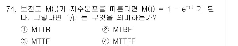 품질경영기사 2022년 78번 - 해당 자격증의 핵심 개념을 묻는 객관식 문제