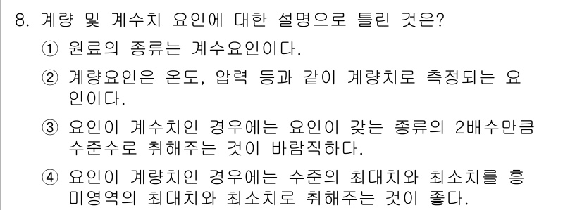 품질경영기사 2022년 8번 - . "요인은 계수치 경우에는 수치의 최댓치와 최솟치를 흡수형의 최댓치와 ... 에 관한 핵심 기출문제