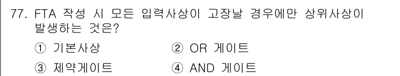 품질경영기사 2022년 81번 - 해당 자격증의 핵심 개념을 묻는 객관식 문제