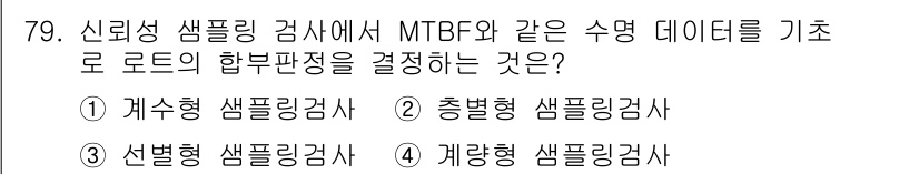 품질경영기사 2022년 83번 - . 

MTBF(Mean Time Between Failures)와 같은... 에 관한 핵심 기출문제
