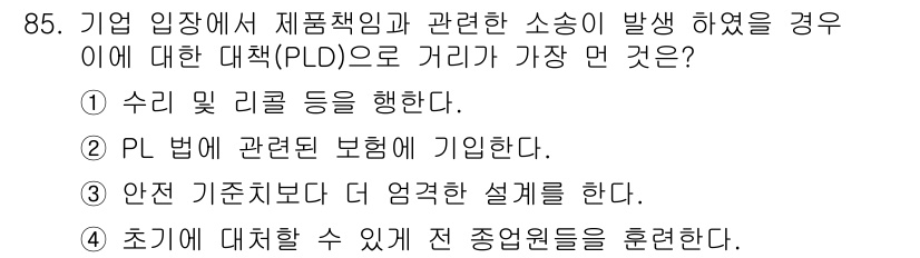품질경영기사 2022년 89번 - . 

수리 및 리끌 등을 행하는 것은 제품에 대한 품질을 유지하고 문제... 에 관한 핵심 기출문제