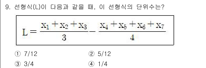 품질경영기사 2022년 9번 - 주어진 선형식 \( L = \frac{x_1 + x_2 + x_3}{3}... 에 관한 핵심 기출문제