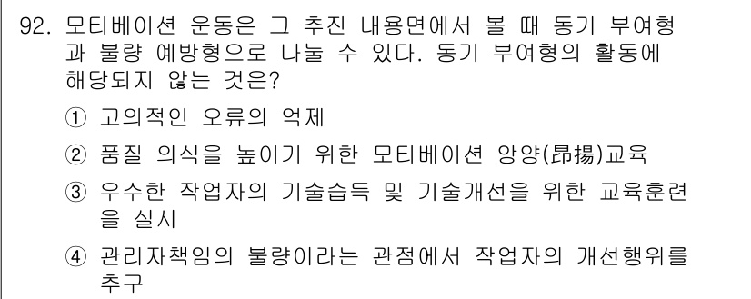 품질경영기사 2022년 96번 - 해당 자격증의 핵심 개념을 묻는 객관식 문제