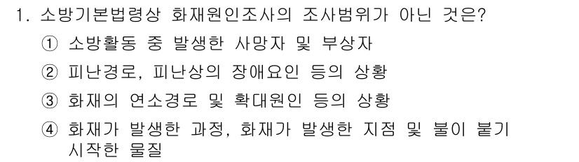 화재감식평가기사 2022년 1번 - 소방활동 중 발생한 사망자 및 부상자는 화재원인 조사와 직접적인 관련이 ... 에 관한 핵심 기출문제