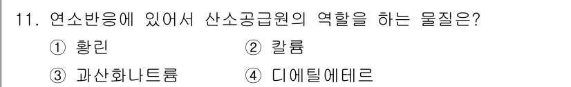 화재감식평가기사 2022년 11번 - 정답은 3번 '과산화나트륨'입니다. 과산화나트륨은 산소를 방출하여 화재를... 에 관한 핵심 기출문제