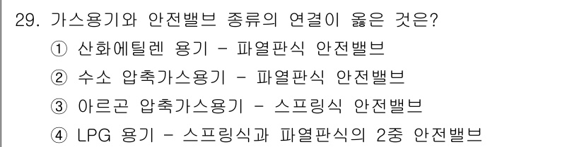 화재감식평가기사 2022년 29번 - . 수소 압축가스 용기는 피열판식 안전밸브와 연결된다. 이는 수소의 압력... 에 관한 핵심 기출문제