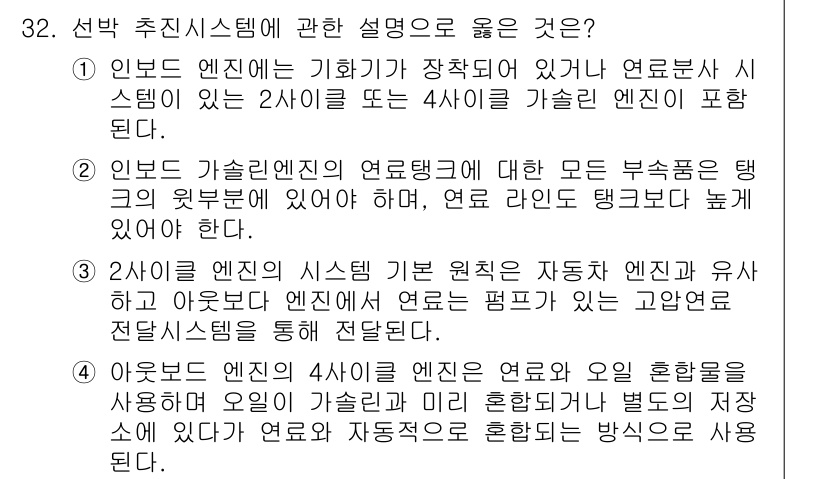 화재감식평가기사 2022년 32번 - 2번이 정답인 이유는 다음과 같습니다. 엔진 시스템과 연료탱크의 설계에서... 에 관한 핵심 기출문제