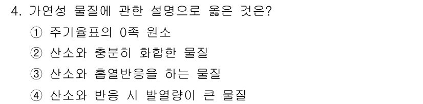 화재감식평가기사 2022년 4번 - 가연성 물질은 산소와 반응할 때 큰 발열량을 발생시켜 화재를 일으킬 수 ... 에 관한 핵심 기출문제