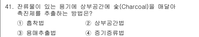 화재감식평가기사 2022년 41번 - . 흡착법  
해설: 흡착법은 잔류물이 있는 용기에 상부공간에 숯을 매달... 에 관한 핵심 기출문제
