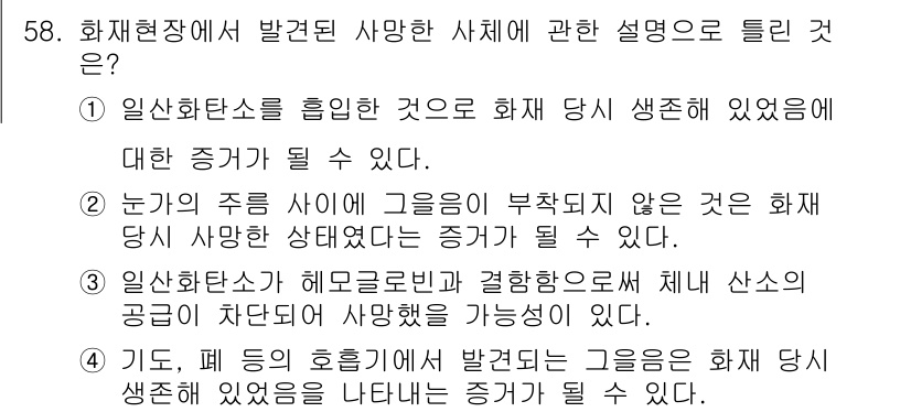 화재감식평가기사 2022년 58번 - 정답 2번이 맞습니다. 일반화재는 주로 화재가 발생한 직후의 상태를 평가... 에 관한 핵심 기출문제