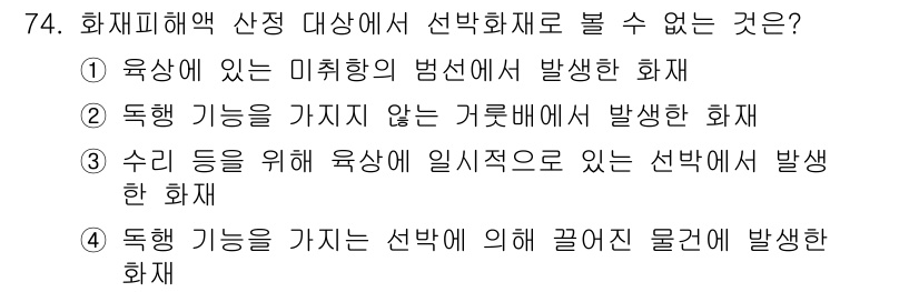 화재감식평가기사 2022년 74번 - 해설: 유착이 있는 미세한 법선에서 발생한 화재는 그 발생 원인을 명확히... 에 관한 핵심 기출문제