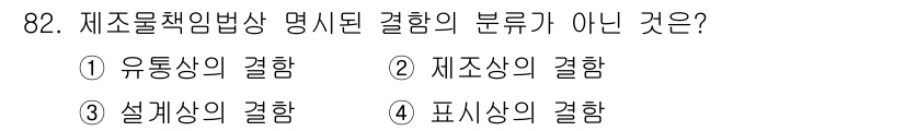 화재감식평가기사 2022년 82번 - . 유통상에 대한 결함은 화재 감식 평가와 관련이 없습니다. 화재 감식 ... 에 관한 핵심 기출문제