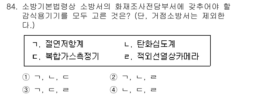 화재감식평가기사 2022년 84번 - . 

정답인 이유는 절연재합계가 화재 감식 및 평가에서 중요한 역할을 ... 에 관한 핵심 기출문제