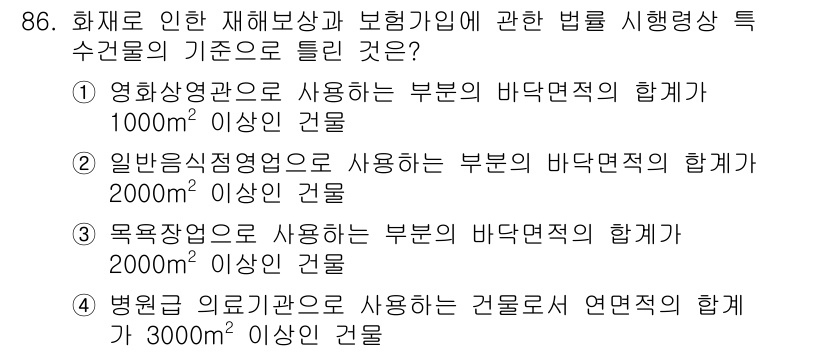 화재감식평가기사 2022년 86번 - 영화촬영관으로 사용되는 부분은 높은 화재 위험을 가질 수 있으며, 이에 ... 에 관한 핵심 기출문제