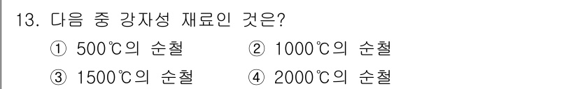금속재료기사 2022년 13번 - 해당 자격증의 핵심 개념을 묻는 객관식 문제