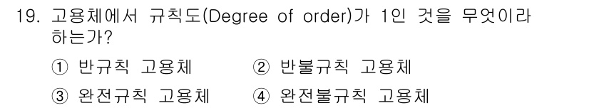 금속재료기사 2022년 19번 - 고용체에서 규칙도(Degree of order)가 1인 것은 완전무질서 ... 에 관한 핵심 기출문제