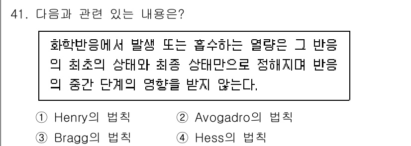 금속재료기사 2022년 41번 - . Hess의 법칙은 반응의 초기 상태와 최종 상태만 고려하여 열량을 결... 에 관한 핵심 기출문제