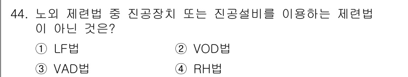 금속재료기사 2022년 44번 - . LF법은 일본에서 개발된 전극 방식으로, 주로 고온에서의 탈산 및 탈... 에 관한 핵심 기출문제